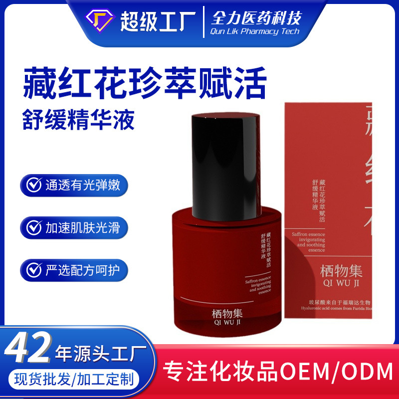 Soothing moisturizing serum