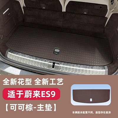 Trunk Mat Nio Es9, Trunk Mat, Full - cocoa-brown-tail-box-main-pad-dedicated-car