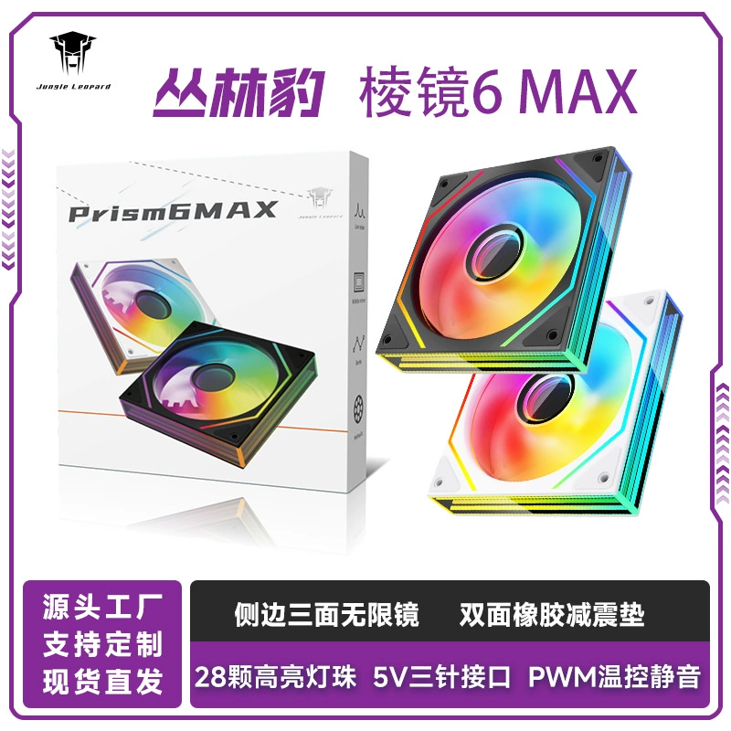 Вентилятор корпуса Jungle Leopard Prism 6 MAX ARGB с бесшовным зеркальным эффектом по трём сторонам, PWM, бесшумный для настольного компьютера