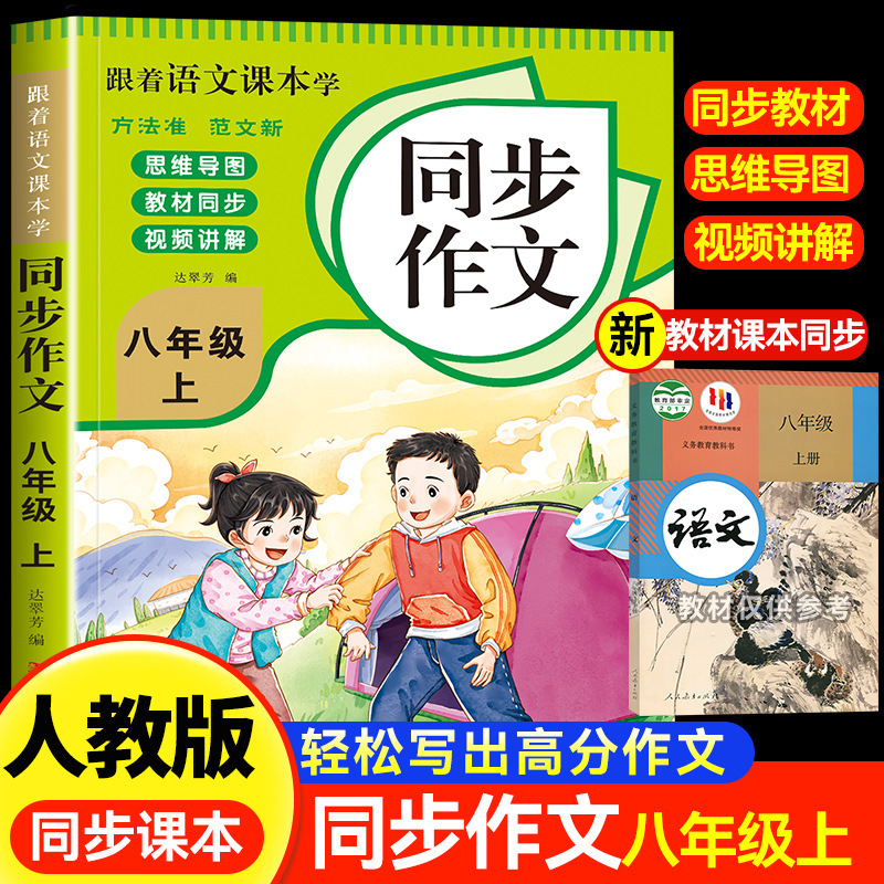2025人教版跟着语文课本学一二年级看图写话三四五六年级同步作文|undefined