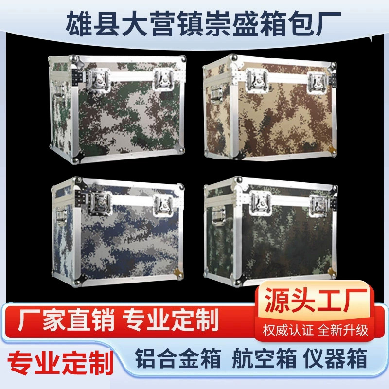 定 制铝合金箱航空箱战备物资器材箱定做大号迷彩铝箱消防应急箱