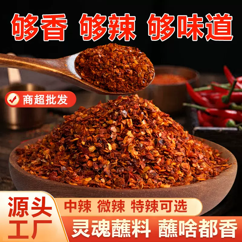 贵州特产麻辣五香辣椒面烧烤烙锅辣椒粉超辣辣椒烤肉干碟蘸料调料