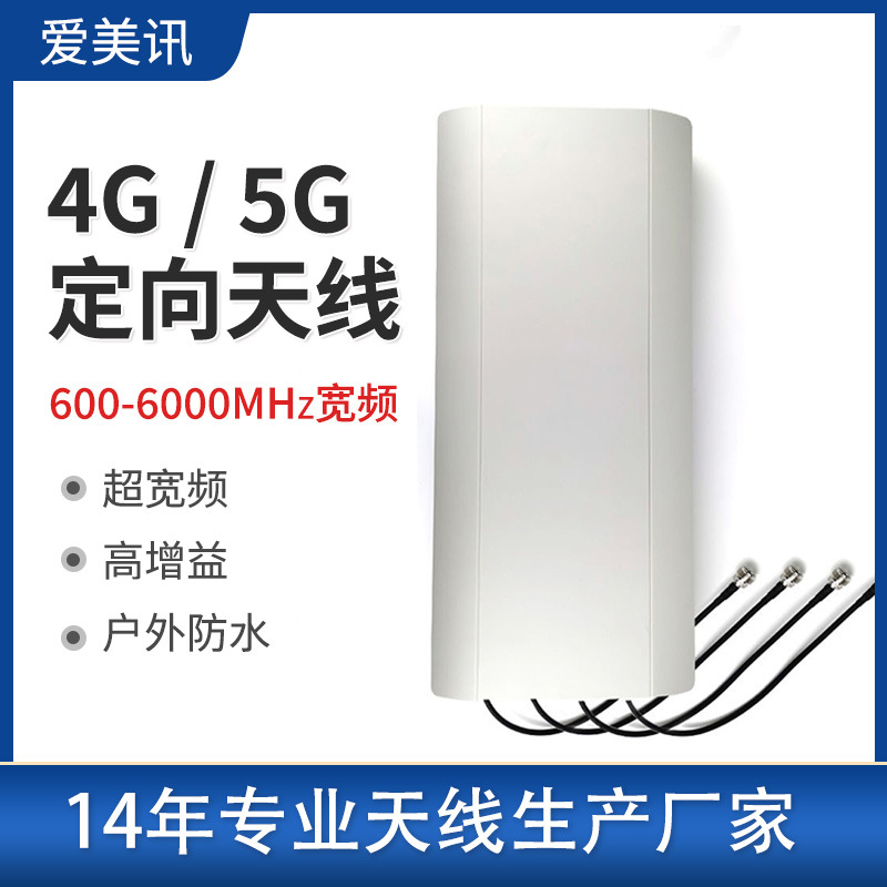 4G 5G宽频高增益定向平板天线四端口600-6000MHz支持华为中兴设备