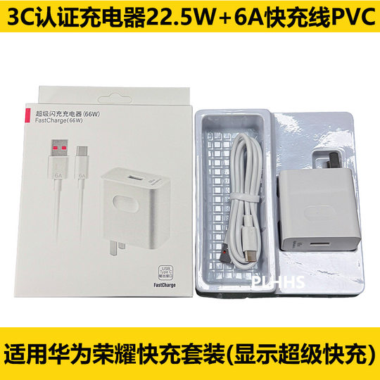 Suitable for Huawei 66W Charger Set Honor Mobile Phone Super Fast Charging Mate Fast Charging Data Cable and Charging Head