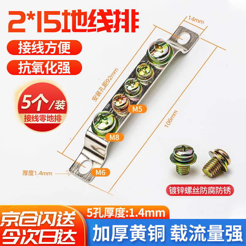 安达通 地线排 铜件接地线零线排接线端子排配电箱汇流排 2*15地