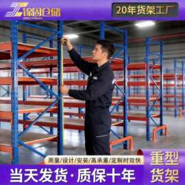 工厂仓库重型货架加厚五金工业承重货架高位立体冷轧钢仓储货架子