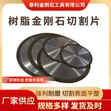 超薄切割片石英棒石英管切断锯片高硼硅玻璃管树脂金刚石切割片