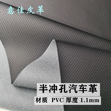 仿棉绒底耐刮耐磨通风半冲孔纳帕纹皮革汽车方向盘沙发座椅面料
