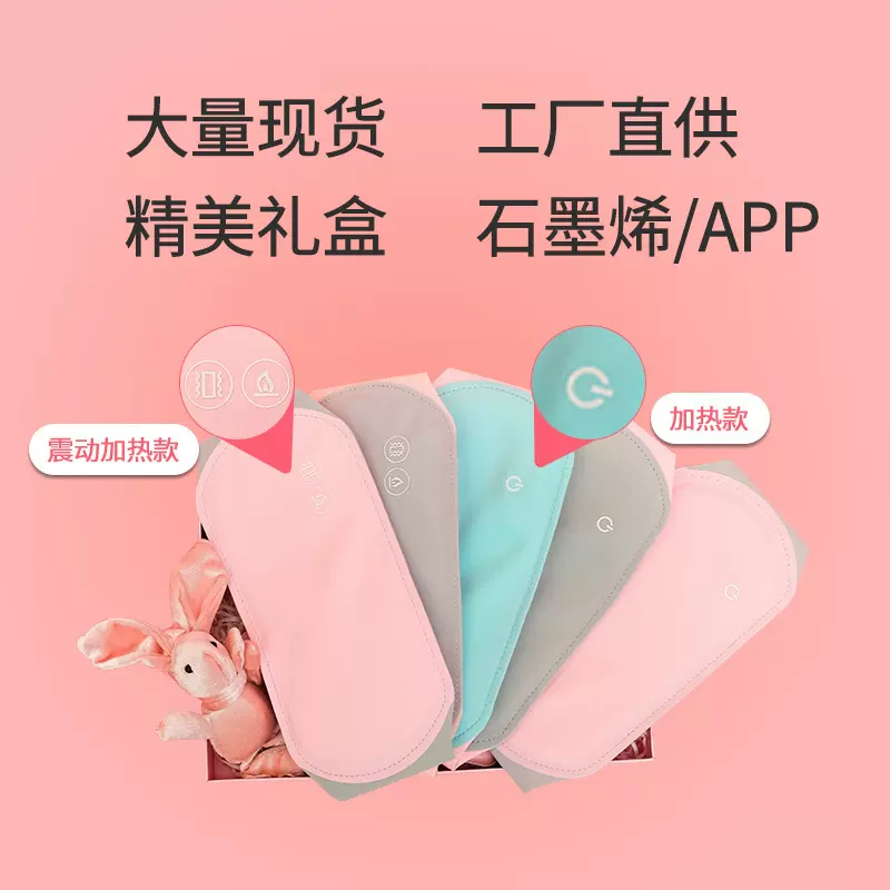 厂家直供app电加热腰带暖肚子发热腰带送女生闺蜜生日礼物