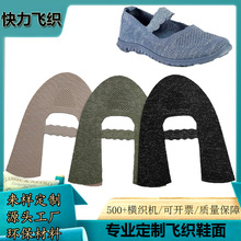 飞织鞋面抗撕裂耐折弯专业妈妈浅口飞织厂家代工成品轻便透气定做