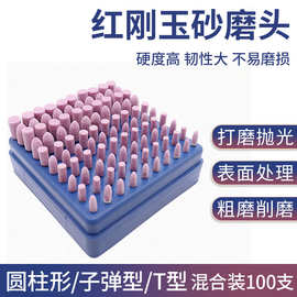 现货批发火石仔3mm柄抛光小磨头 红刚玉砂轮电磨头抛光打磨头套装