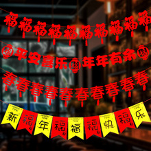 2026新年装饰拉旗马年吊旗春节店铺氛围布置元旦幼儿园教师挂饰品