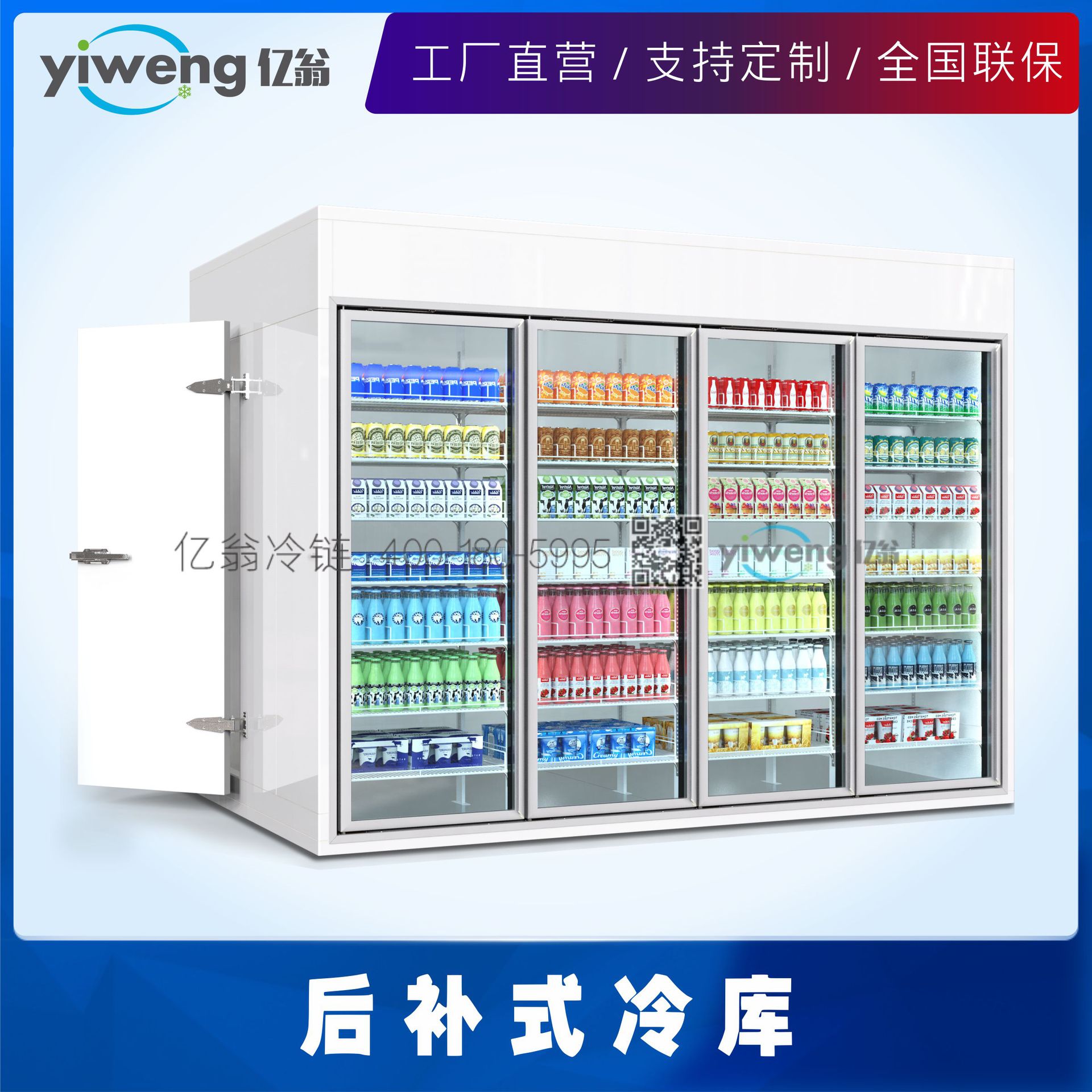 后补冷库系列 商超后补式展示柜冷藏冷冻库尺寸可定后补冷库箱体