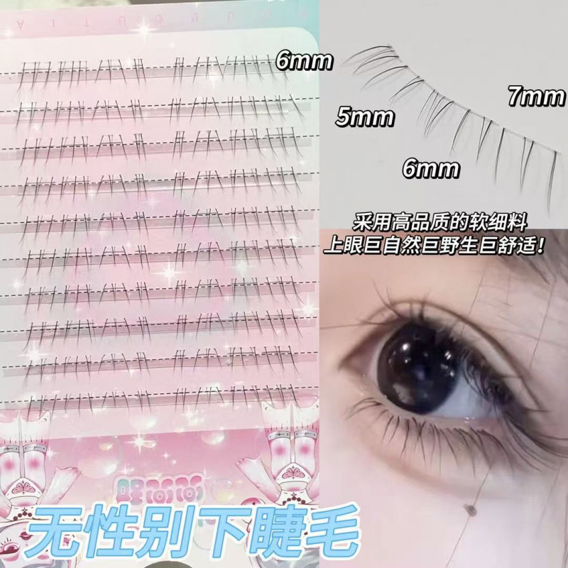 兜兜甜无性别下睫毛透明梗仿真自然妈生高品质单簇野生嫁接细软感|undefined