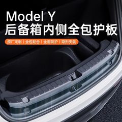 适用于特斯拉换新版后备箱护板条全包ModelY尾门槛条保护内饰改装