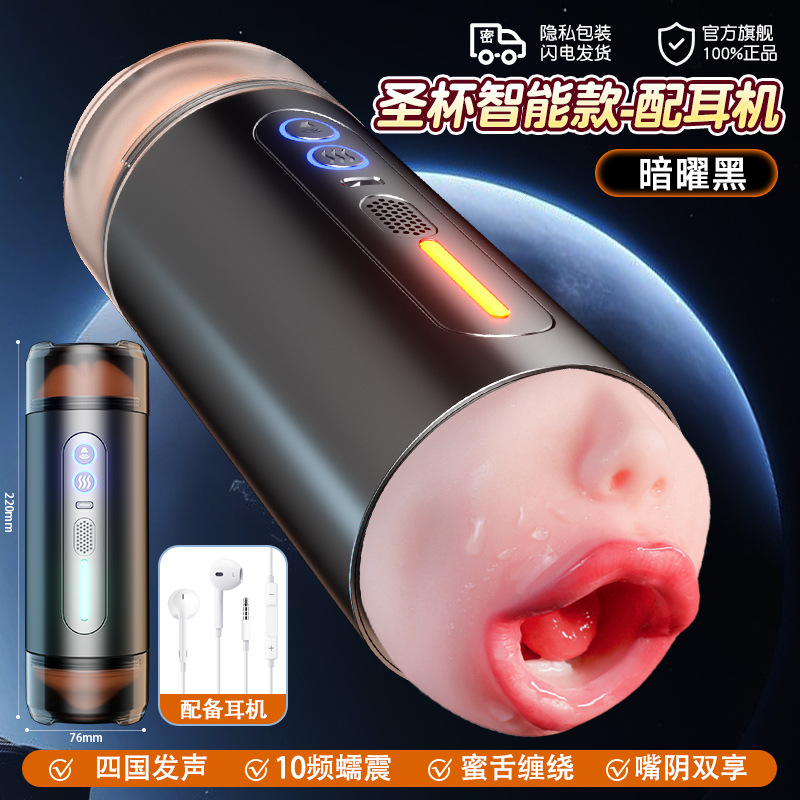 Holy cup - smart headphones black (one cup for two purposes, double-headed mouth shade + vibration + four countries pronunciation + headphones)