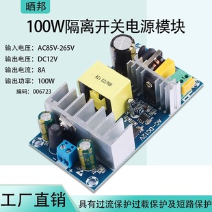 Sunbang 100W12V high-power AC85 ~ 265V to 12V8AAC-DC switching power supply module circuit board
