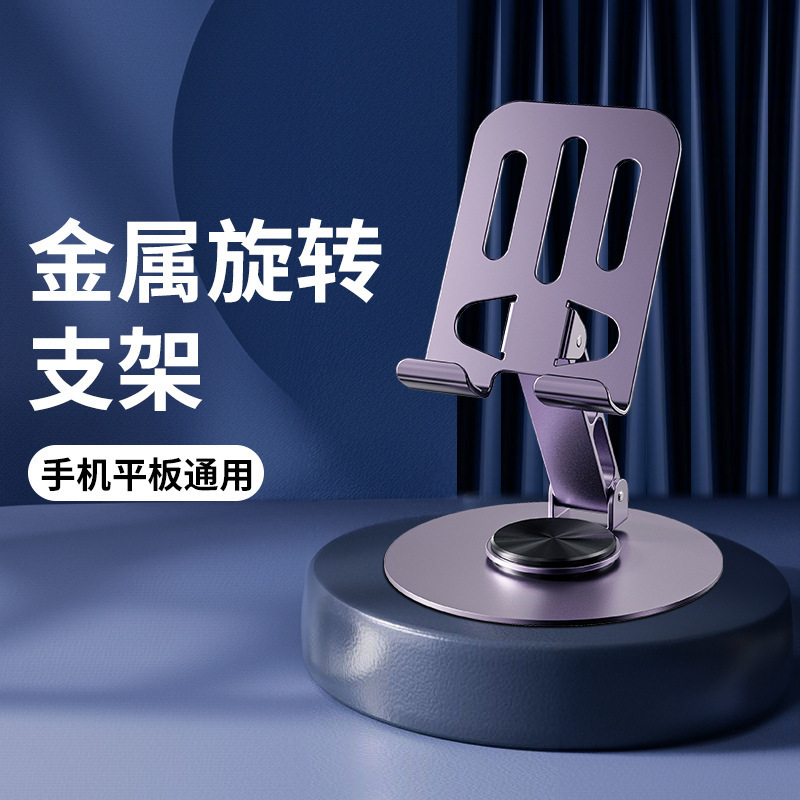 360度旋转金属手机支架 桌面折叠可调节手机支架便捷平板支架批发|undefined