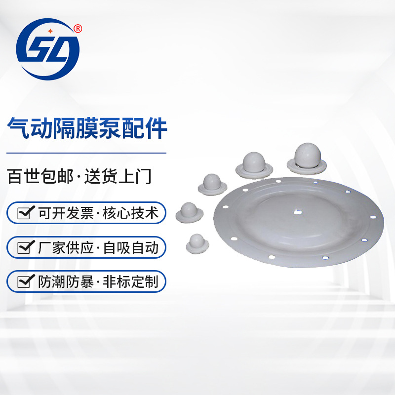 气动隔膜泵配件QBY-80 100丁晴橡胶膜片球座山道橡胶F46材质