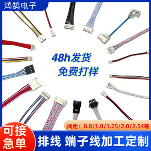 Customized Digital Wire Terminal Wire 1.25 Zh1.5 Ph2.0 Xh2.54 2468 Cable Male and Female Docking