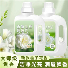 栀子花香地板清洁剂拖地液