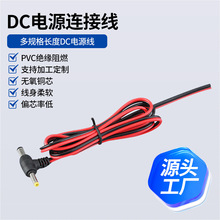 厂家直供T字头双芯DC电源连接线1.2米铜芯pvc绝缘材料电源线直流