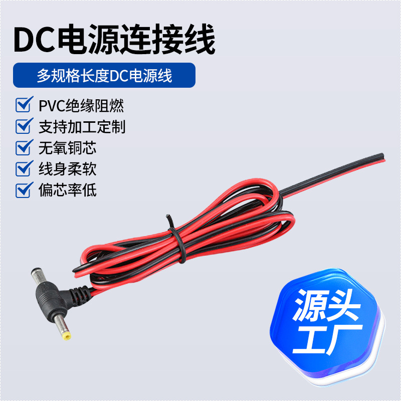 厂家直供T字头双芯DC电源连接线1.2米铜芯pvc绝缘材料电源线直流