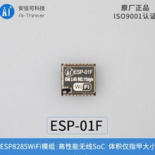 ԭ�SESP8285�����DWiFi/�o��͸��/С�w�e/ESP-01Fģ�K �A�����F؛