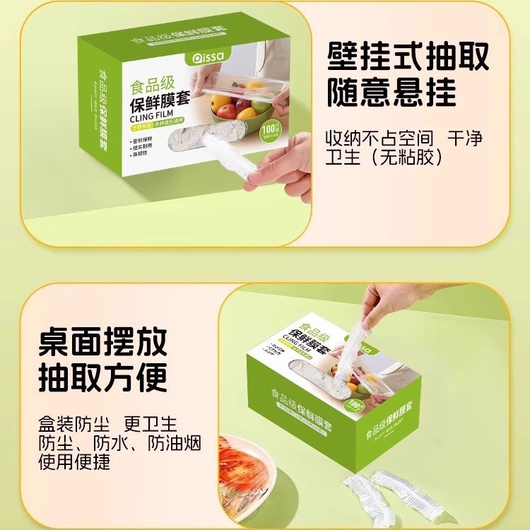 保鲜膜套罩一次性保鲜袋食品级厨房冰箱保险套保鲜罩带松紧口盒装|undefined