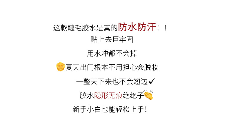 多用美目胶水_12.jpg