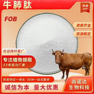 Bovine Lung Peptide 98% Small Molecule Active Peptide Bovine Lung Oligopeptide Health Products Raw Material in stock Wholesale Bovine Lung Peptide