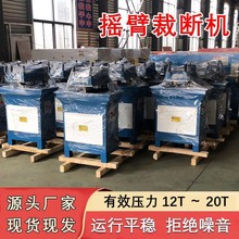 12吨液压摇臂裁断机厂家冲压下料机自动冲压机小型机模切机刀模机