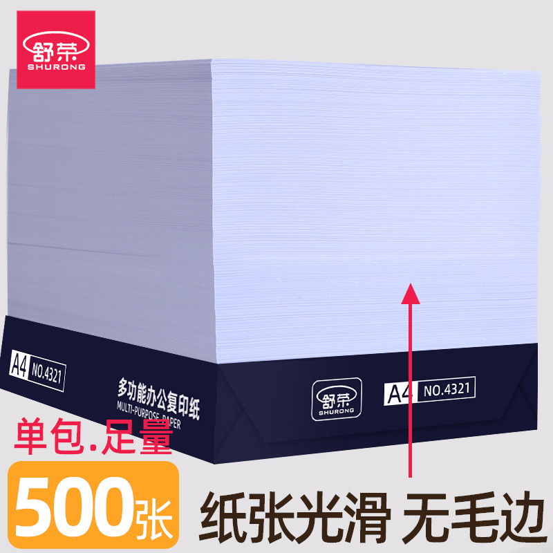 80g Shurong A4 paper printing and copying paper white office paper 500 sheets full box 2500 sheets wholesale