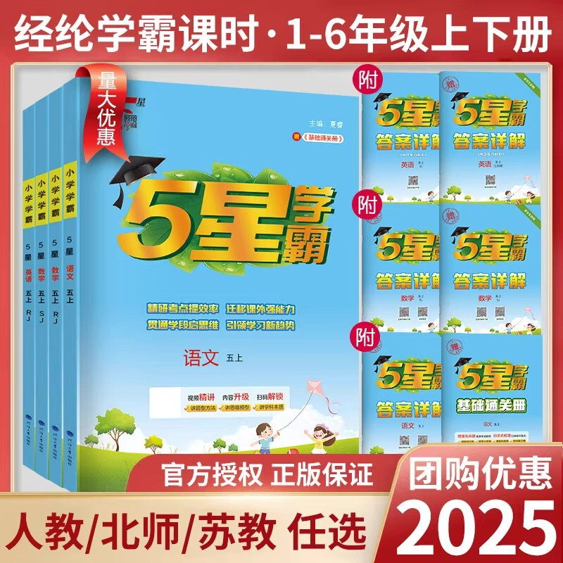 25秋の五つ星小学校のトップスコアラー（1年生から6年生まで）の中国語、数学、英語の教科書（蘇州教育版、林北師範大学、河北教育版）|undefined