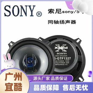 Sony Car Audio Speaker Inch-Inch Coaxial High and Low Bass Speaker