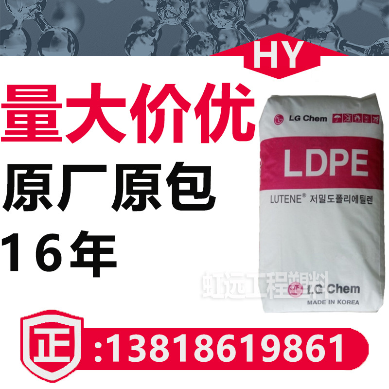 LDPE韩国LG化学LB5000 LB7000 LB7500 包装透明薄膜级 塑胶原料