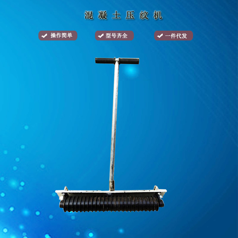 混凝土水泥路面压纹器压花器公路马路拉纹器手动压纹机防滑刻纹器