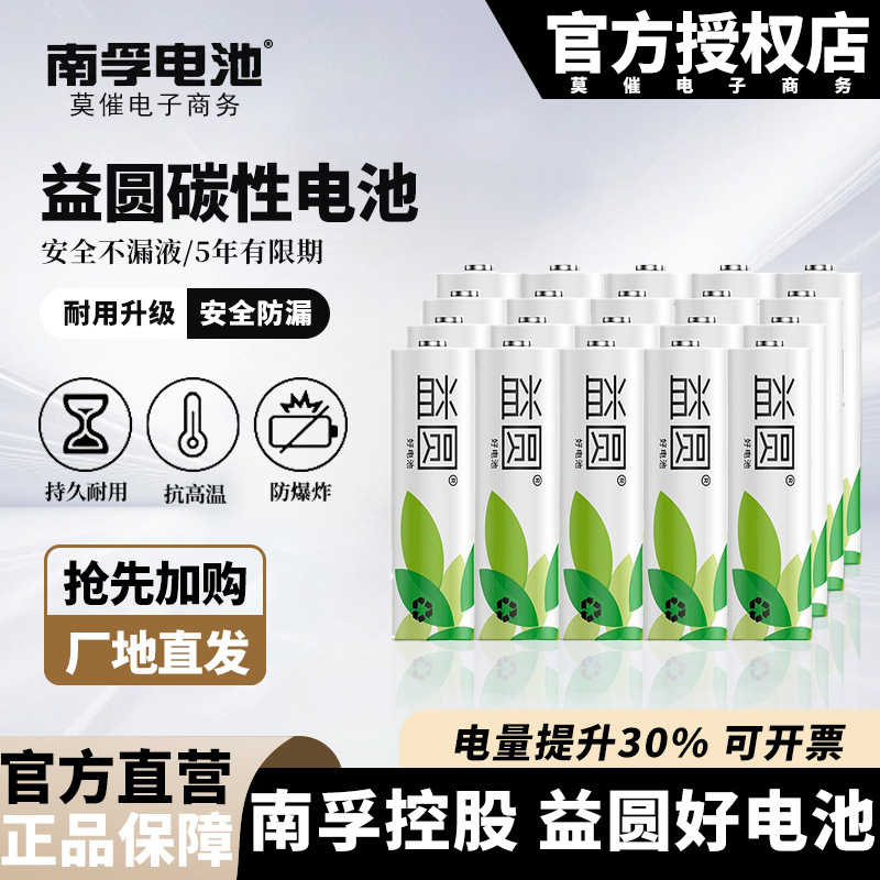 Nanfu Holding Yiyuan Battery No.5 No.7 Battery Remote Control Network Play Battery Electronic Clock No.5 No.7 Wholesale