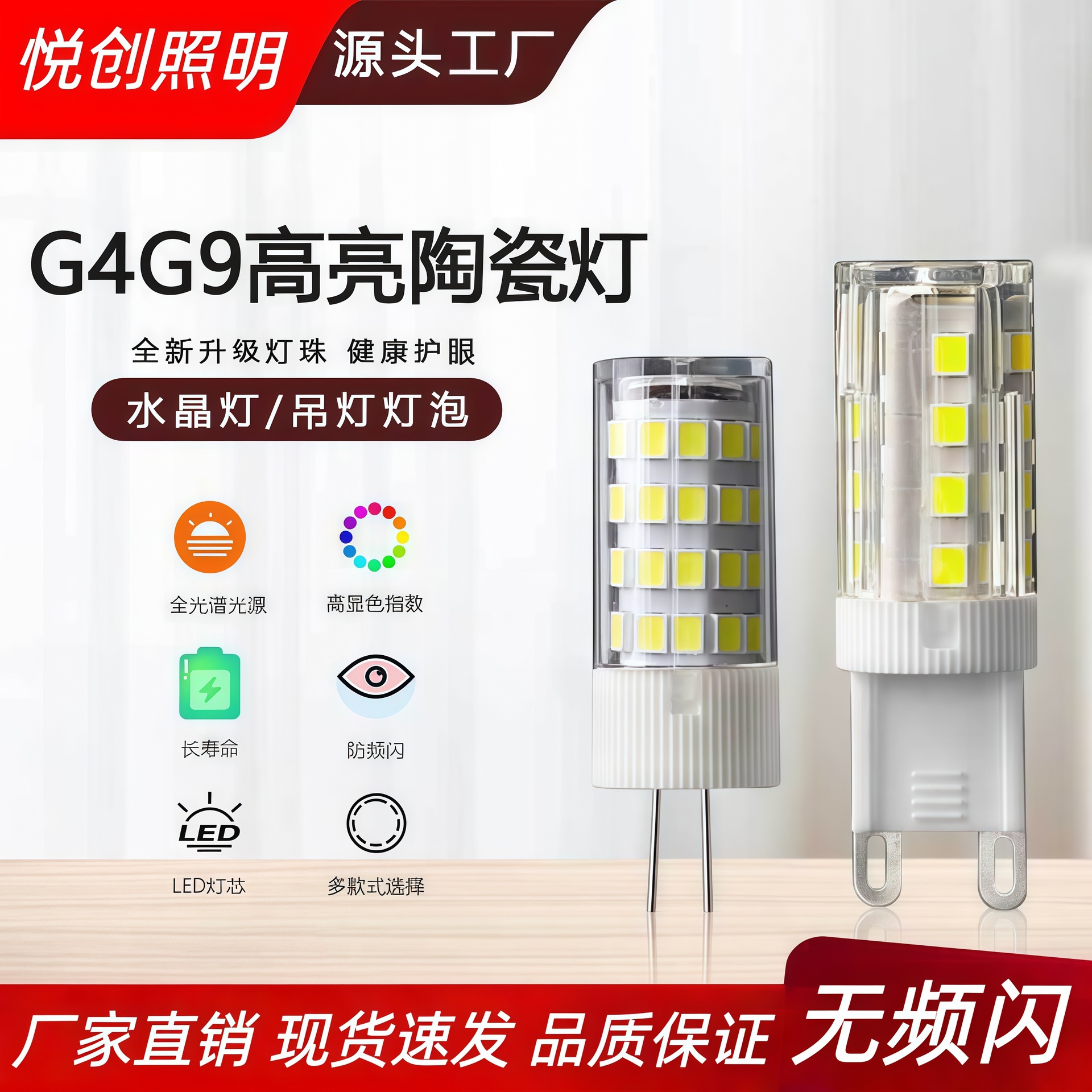 g9灯珠led插脚小灯泡g4高亮节能光源无频闪220v陶瓷玉米高压灯泡