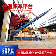 物流园快递翻板卸货平台 货车卸车平台9米6 4米2液压翻板卸车机