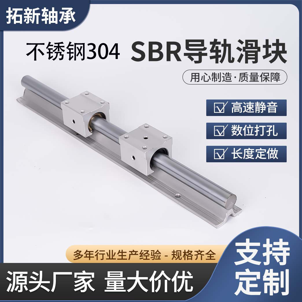 304不锈钢直线导轨滑块道线轨SBR20开口铝拖滑轨光轴规格齐全现货