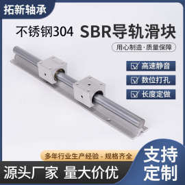 304不锈钢直线导轨滑块道线轨SBR20开口铝拖滑轨光轴规格齐全现货