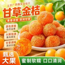 甘草金桔干原味袋装广西融安金橘子正宗蜜饯果脯即食休闲小零食