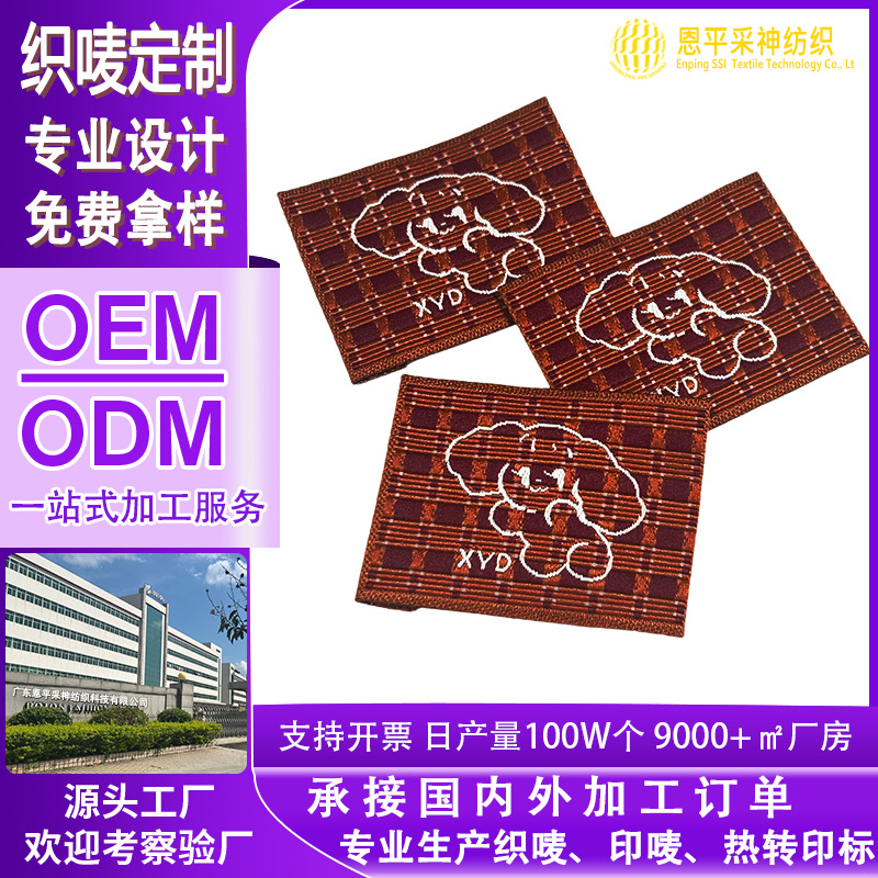 厂家卡通格纹织唛定制服装领标箱包装饰标童装家纺宠物用品织标