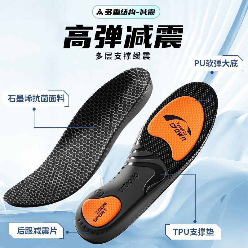石墨烯矫形运动鞋垫加厚抑菌防臭吸汗透气高弹减震休闲运动羽毛球|undefined