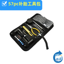 亚马逊热销57件套补胎工具套装包金属工具汽车摩托车真空轮胎家用