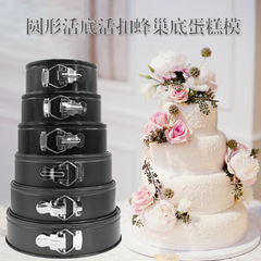 Non-stick round buckle removable bottom mold, locking cake mold, mousse honeycomb carbon steel baking pan, baking tools