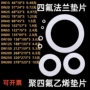 耐高温膨体垫片四氟密封圈