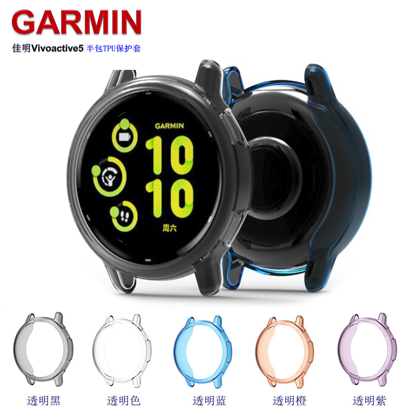 For Jiaming VivoActive6 Watch Protective Cover Smart Watch Garmin Active5 Half Pack TPU Cover