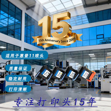 适用惠普11号打印喷头HP 500 510 800 1200 2600绘图仪墨盒打印头